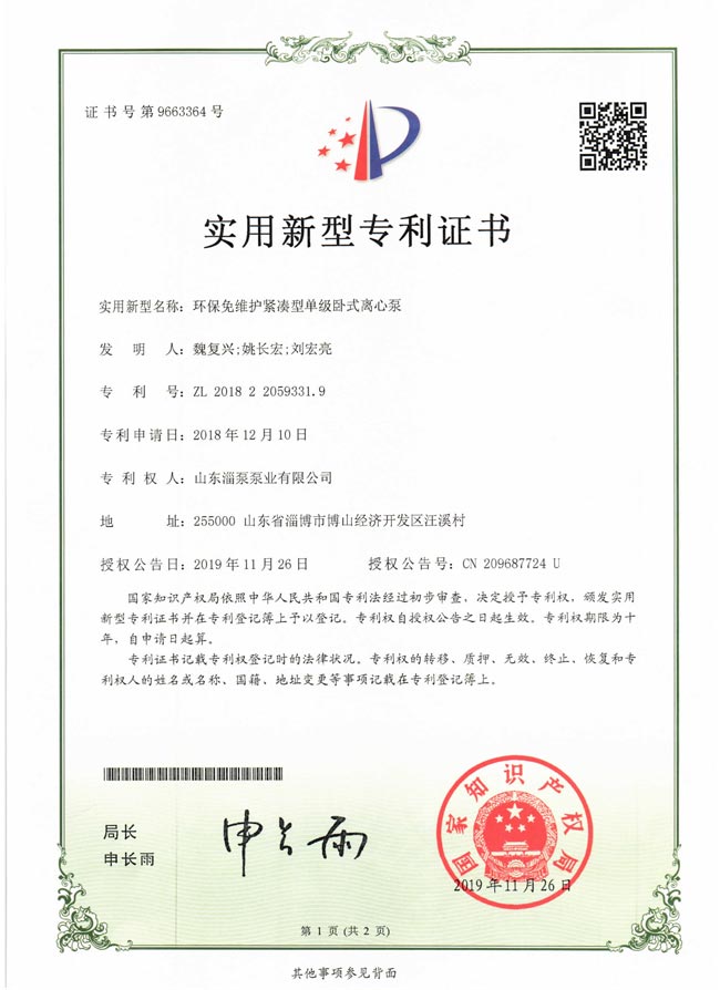 環（huán）保免維護（hù）緊湊型單級臥式離心泵