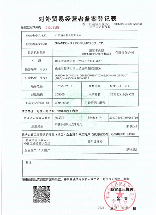 對外（wài）貿（mào）易經營者備案登記（jì）表